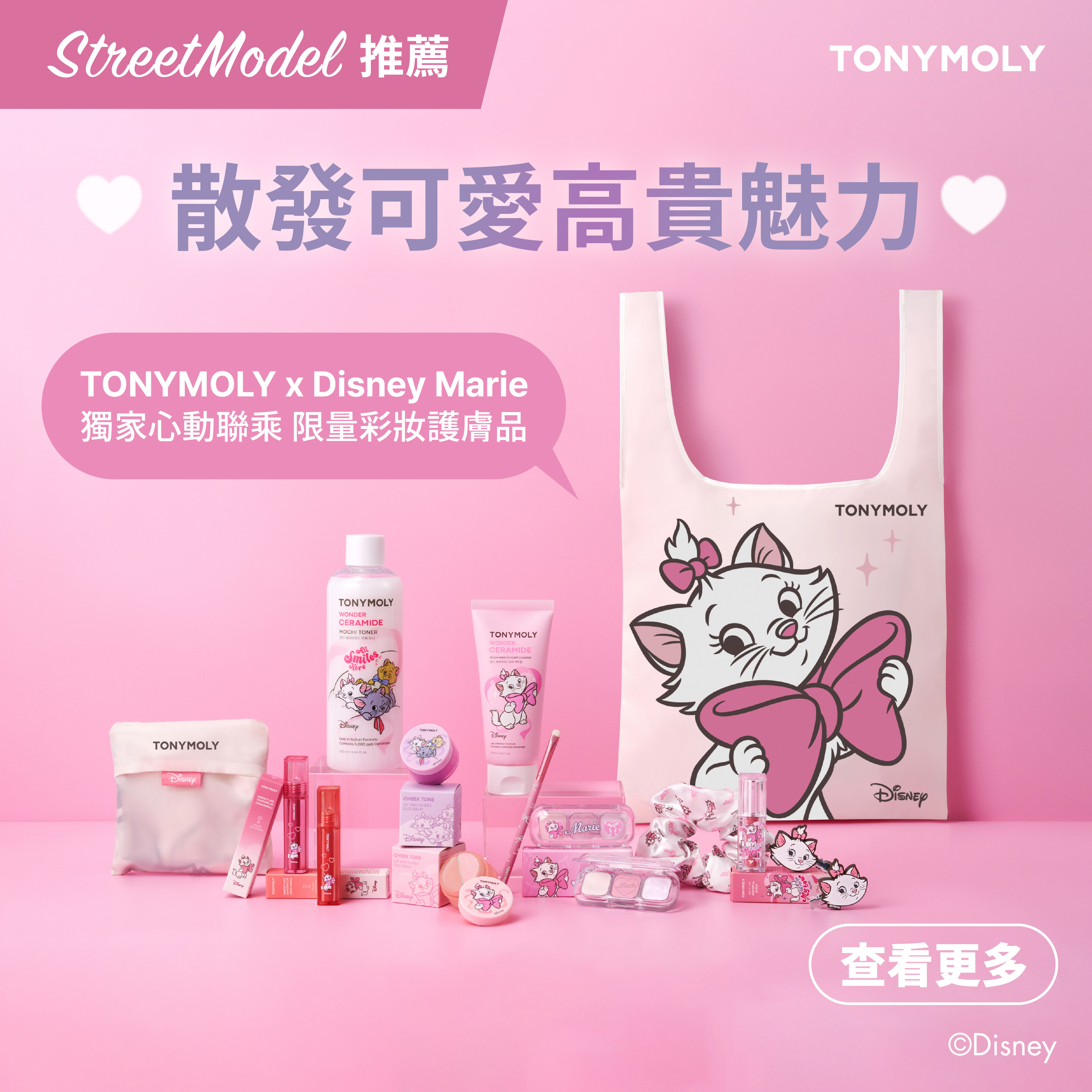 [Streetmodel Review] Marie Edition Skincare&amp; Make Up